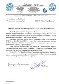 «СВАРОЧНО-МОНТАЖНЫЙ ТРЕСТ» отзыв